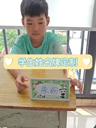 小学一年级姓名桌牌,携带方便立得稳,方便老师同学更快的了解自己#开学必备 #小学一年级 #姓名桌牌