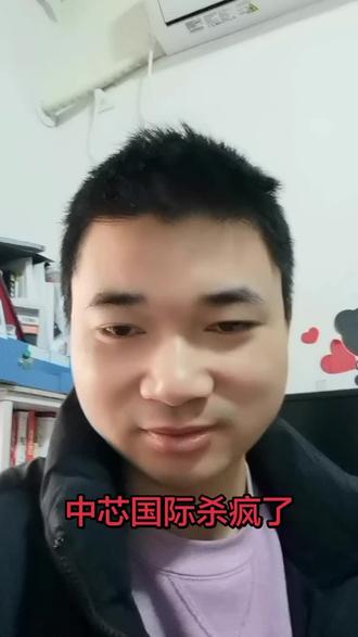 中芯国际杀疯了,收购49%中芯北方,引入大基金扩资中芯南方#中芯国际 #中芯北方 #中芯南方 #半导体 #股票