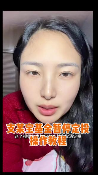 支某宝小🐔如何取消定投,实操分享,不构成任何投资建议 #基金 #狗总 #场外基金