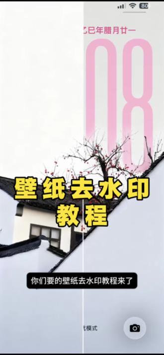 你们要的高清壁纸教程来了 #去水印教程 #图片去水印 #壁纸去水印 #醒图 #醒图创作者
去水印教程 图片去水印教程 头像去水印教程 豆包去水印教程 如何去除视频水印 如何去除图片水印 水印怎么去除 快速修复高清图片 去除图片高清修复 动态图如何去水印 动态图去水印教程 实况去水印教程 如何去除实况图片水印 朋友圈背景制作教程 朋友圈背景下载 朋友圈背景如何下载 朋友圈背景如何去水印 如何制作朋友圈背景 神图壁纸 神图壁纸下载 神图壁纸入口 神图壁纸下载教程 微信动态背景图 微信动态背景图下载教程 微信动态背景图怎么设置 微信去水印小程序 微信动态背景视频 微信动态壁纸 微信动态朋友圈 微信动态头像 微信动态图怎么获取 微信动态封面 光遇小人朋友圈背景 动态壁纸制作教程 手机壁纸制作教程 动态壁纸去水印教程 手机壁纸去水印教程