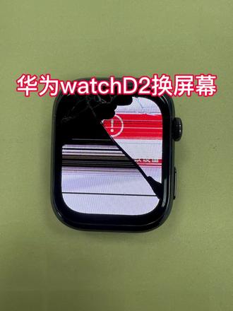 华为watchD2屏幕漏液出彩条换屏幕#内容过于真实 #华为#华为watchD2 #手表维修 #爆屏修复