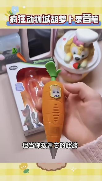 朱迪同款胡萝卜录音笔 这简直就是学习神器啊!可爱的胡萝卜造型,按下去就是录音,再次按下去就停止录音,需要听的时候按一下就可以听回放了,这不妥妥的学霸法宝吗?重要会议也可以用哦!#录音笔#上课必备神器#学习使我快乐 #重要会议录音笔#学习的好帮手