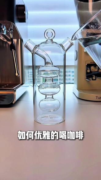 冷萃的浪漫 是冷水慢慢萃取出咖啡的温柔
看着咖啡液一滴滴沉落 你会愿意为它等上3个小时吗?
#咖啡日常#自制懒人咖啡 #冷萃咖啡