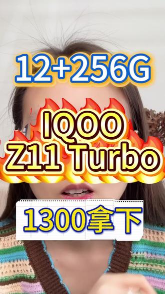 iQOO z11 Turbo
#iQOO #VIVO涨价 #iQOOz11Turbo #手机涨价 #国补