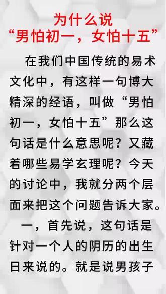 为什么说“男怕初一,女怕十五”