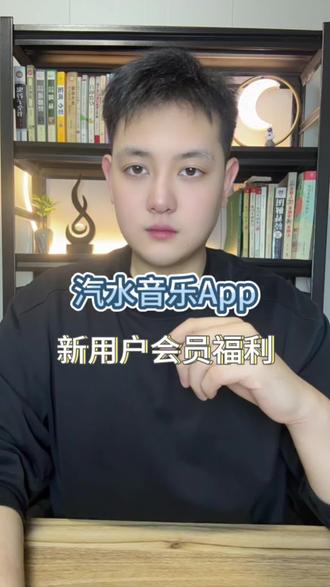 #汽水音乐 新用户登陆就送会员权益#金币