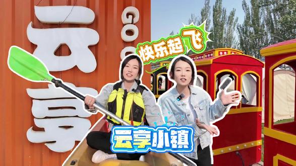 又到了烧烤野餐的季节!云享小镇快乐到飞起~#乌海#夏日#云享小镇