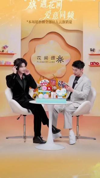 哈哈哈哈哈哈哈!笑的我头都掉了!#直播录屏分享 #花间颂直播间 #云旗