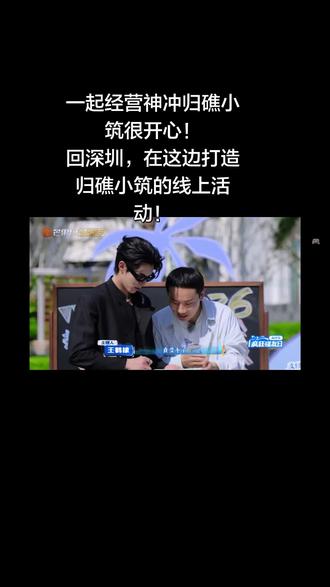 回深圳搞归礁小筑线上活动
向各位成员请假#神冲归礁小筑 #神冲归礁小筑研学#亲爱的客栈