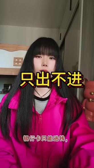 #银行卡被冻结怎么办 #信用卡小知识 #分享金融小知识 #财富密码 @DOU+上热门 @DOU+小助手