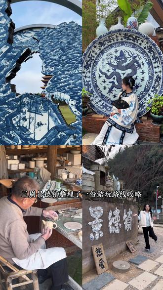 三刷景德镇(超详细路线攻略)收藏起来避免踩坑#景德镇旅游攻略 #景德镇 #没有人空手走出景德镇 #如何极限玩转景德镇 #万物皆可种草搜