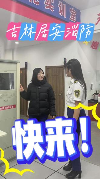 #消防设备 #消防设施操作员中级
重要的事说三遍 选择居安 选择居安 选择居安