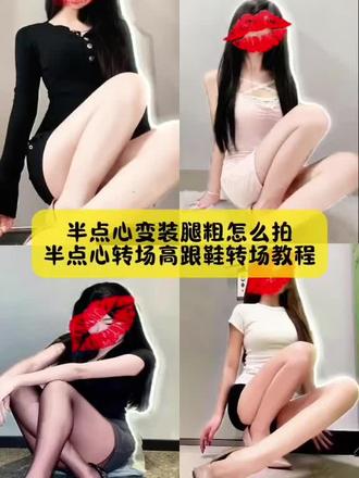 不要再被骗了,半点心变装腿粗怎么拍,半点心转场高跟鞋转场教程我找到了#半点心变装 #半点心变装教程 #半点心转场教程 #半点心反差转场 #剪映 半点心转场 半点心高跟鞋拍照转场 半点心转场高跟鞋怎么拍 半点心变装高跟鞋教程 半点心转场特效 半点心转场双人 半点心转场音乐 半点心转场bgm 半点心转场教学 半点心转场怎么拍一个人 半点心转场怎么拍没高跟鞋 半点心转场 半点心转场原创 半点心转场怎么打光 半点心剪辑教程 半点心转场对口型 半点心转场拍摄教程 半点心拍照姿势教程 半点心高跟鞋拍照姿势 半点心蹲姿怎么拍 半点心转场创意方法 半点心变装教程 半点心变装怎么拍 半点心变装p图 半点心变装教学 半点心变装bgm 半点心变装拍摄教程 半点心变装模版 半点心变装教程宿舍 半点心变装剪辑教程 半点心变装教程特效 半点心变装教程拍摄角度 半点心变装教程素材 半点心变装教程新玩法 半点心变装教程р图 半点心变装怎么拍 半点心变装豆包指令 半点心变装教程蹲姿 半点心高跟鞋拍照转场 高跟鞋变装拍摄角度 半点心变装口令大全 半点心变装ai指令 半点心变装怎么拍教程 半点心变装怎么拍好看 半点心变装腿粗怎么拍 半点心变装怎么拍照 半点心变装高跟鞋拍摄角度 半点心变装视频怎么拍 半点心变装调色教程 半点心变装后面是什么特效 半点心拍照姿势教程 半点心转场剪辑教程 半点心转场教程剪映 半点心转场ai 半点心转场教程短发 半点心dj 半点心转场模板 半点心转场教程拍摄角度 半点心转场教程手机版 半点心反差转场教程 半点心反差转场女生 半点心反差转场挑战 半点心反差转场模板 半点心反差转场光遇 半点心反差转场素材 半点心反差转场婚纱 半点心反差转场剪辑