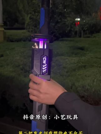 女朋友送的发光剑 真帅#玩个很新的东西 #视频同款 #哪个男孩子能拒绝这样的玩具