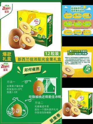 7新西兰佳沛黄金奇异果12粒礼盒新鲜水果黄心猕猴桃新鲜礼盒顺丰