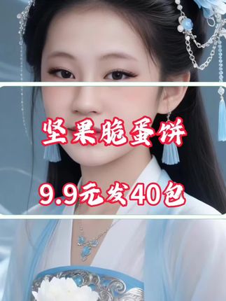 #创作灵感 【3·8卖一箱】正宗坚果脆饼酥脆巴 坦木坚果腰果芙椰香蛋饼解馋零食 #坚果蛋饼 #美食 #零食推荐 #零食
