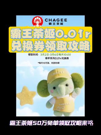 ¥ouaAUtfjbEd¥/ HU7405,霸王茶姬50万免单领取攻略来咯!霸王茶姬免单口令,霸王茶姬免单入口,霸王茶姬优惠券领取入口,霸王茶姬0.01教程,我看谁还没有一分钱喝到霸王茶姬。#霸王别姬奶茶 #奶茶 #霸王茶姬 #免单 #省钱攻略