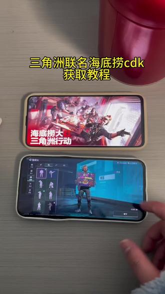 《回龙宝库》三角洲联动海底捞cdk免费获取教程#三角洲联动海底捞cdk怎么获取 #三角洲海底捞 #三角洲海底捞怎么领取 #三角洲行动