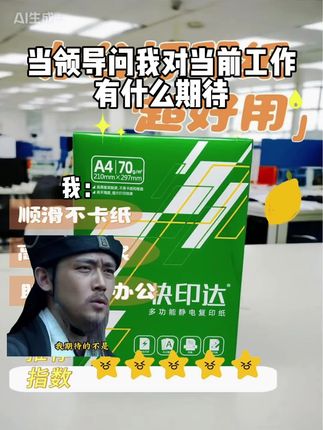 #无限回购的宝藏单品 A4纸带你玩转各种场景