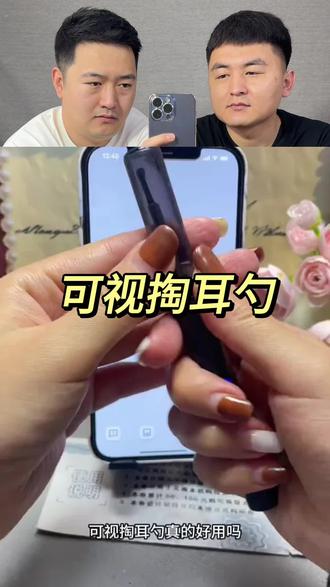 可视掏耳勺 边看边掏你们体验过吗?#测评 #掏耳神器 #可视掏耳勺