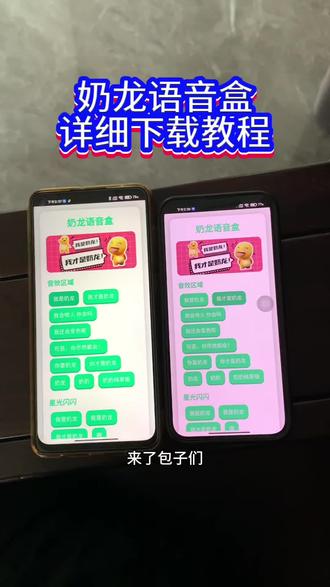 《初心的梦》奶龙语音包下载教程 #奶龙语音包 #奶龙语音包怎么下载 #奶龙语音盒下载 #奶龙语音怎么下载 #热门语音包