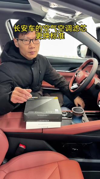 长安车的空气空调滤芯一定要定期检查更换,还不会更换的你定要学会即省钱还不影响质保#长安汽车 #空气滤芯 #空调滤芯#汽车好物