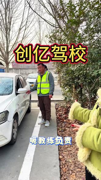 寒假考驾照吗?就来创亿驾校吧!#考驾照 #科目二 #学车考驾照 #驾校练车 #驾考那些事