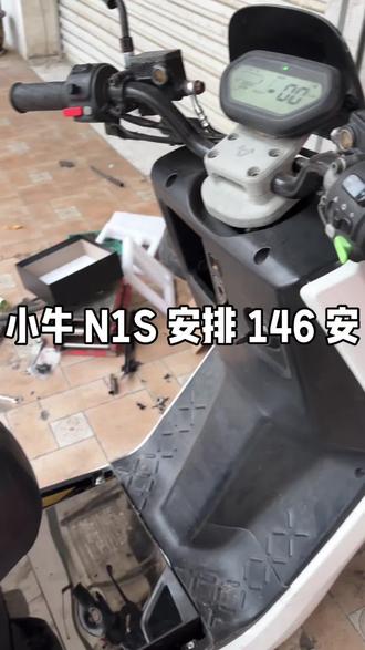 小牛 N1s 安装电池 小牛 N1S 安装电池教程
全款不够就来找我以租代购
#以租代购
#电池以租代购
#电动车日常维修