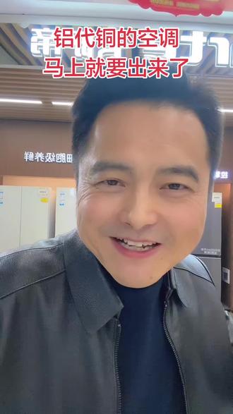 铝代铜的空调马上就要出来了#湖州家电#湖州家电以旧换新补贴#湖州中央空调#湖州地暖安装#湖州装修