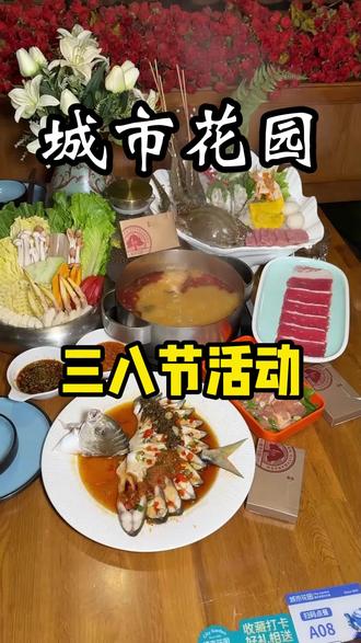 城市花园这波三八节福利千万别错过了 #附近美食推荐 #冬阴功火锅 #城市花园 #城市花园泰式海鲜火锅 #三八节