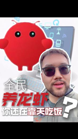 “全民养龙虾”火的背后,其实不是大家突然对龙虾感兴趣,而是越来越多人开始意识到:AI 正在真正进入产业。放到数字农业里,这个信号尤其明显。未来比的不会只是经验,不会只是辛苦,而是谁先完成数字化,谁先把数据真正用起来,谁先让 AI 进入业务。
AI 不会慢慢来。它更像洪水,来了以后,改变的不是一个工具,而是整个行业的运行逻辑。数字农业的下一阶段,已经开始了。
#openclaw
#智谷数字化
#AI农业
#三农
#新农人