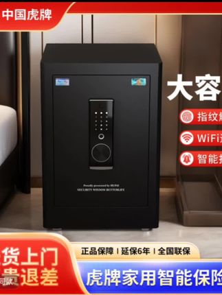 虎牌保险柜家用小型指纹密码wifi全钢防盗办公保险箱可入墙2025款#好物推荐 #保险柜 #保险箱 #家用保险柜