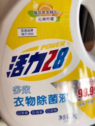 姐妹们,快来薅羊毛了!这么一大桶,足足四斤重,它不仅能够灭衣服上的和螨虫,还能去除异味,特别适合家里有宝宝或者容易出汗的朋友。而且它是清新柠檬香的,闻起来很舒服,便宜又好用,赶紧囤起来吧!#活力 #超好用 #生活好帮手