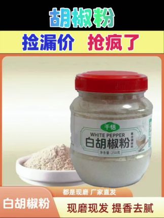 胡椒粉