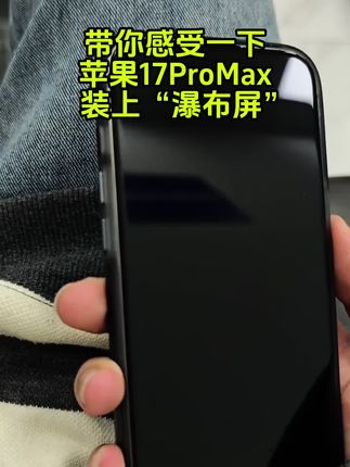 给你感受一下苹果17promax丝滑体验的透晶甲#无尘贴膜舱 #防窥膜 #手机膜