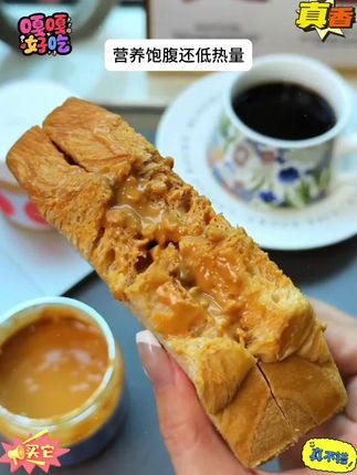 吃花生酱会胖吗? 其实真正懂得减减减的人都知道, 花生酱里边含有我们身体所必需的优质脂肪以及蛋白质。#强烈推荐 #好吃到停不下来 #必备好物 #花生酱