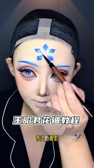 王昭君的渐变花钿怎么画,30秒教会你!#cos妆 #cos妆教程 #花钿教程 #花钿怎么画