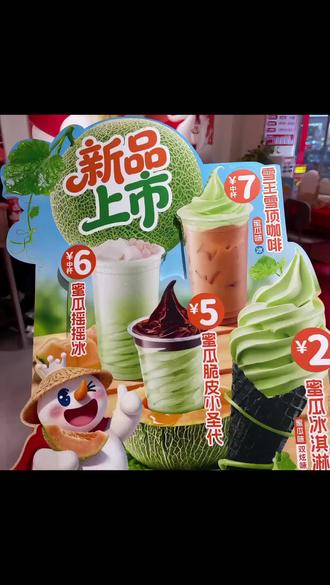 蜜雪冰城蜜瓜摇摇冰测评:能喝,但不能调整甜度#奶茶 #蜜雪冰城 #蜜雪冰城 #测评