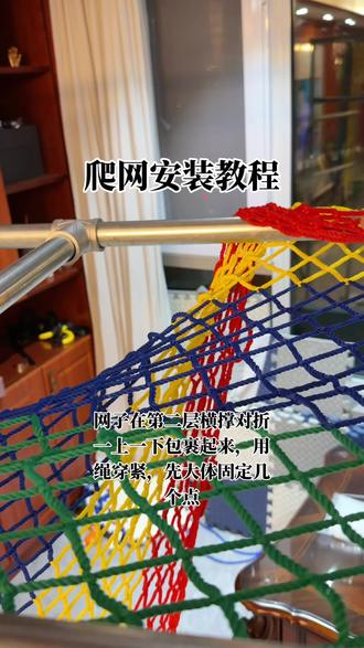 邪修版云梯加30几元爬网改成爬爬架,主打省钱省空间多功能早教大玩具详细教程#哪里都是运动场 #云梯平替 #攀爬架