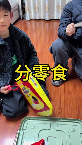 公平分零食 逐渐暴躁#vlog日常 #分零食#二胎