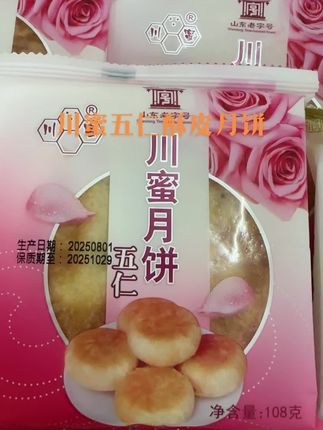 川蜜五仁酥皮玫瑰月饼 #甜品美食 #强烈推荐 #零食推荐
