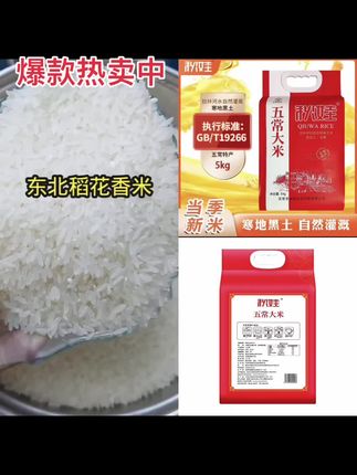 新米五常大米10斤秋娃五常稻花香米标准GB/T19266农家东北香甜#强烈推荐 #好吃到停不下来 #真材实料才能做出好味道 #厂家直发品质保证