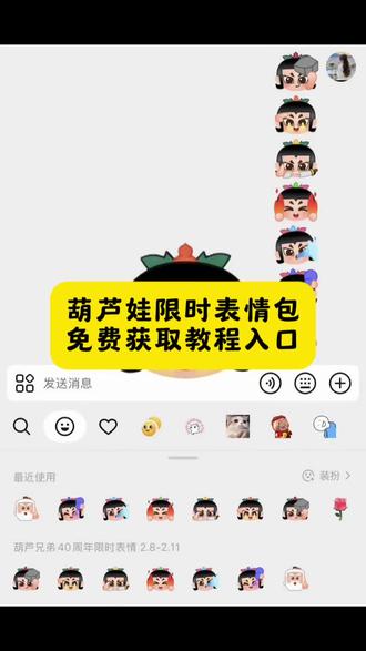 葫芦娃限时表情包免费获取教程入口有#剪映#葫芦兄弟限时表情包#趣味表情包分享#隐藏表情包#表情包制作教程 剪映表情包特效