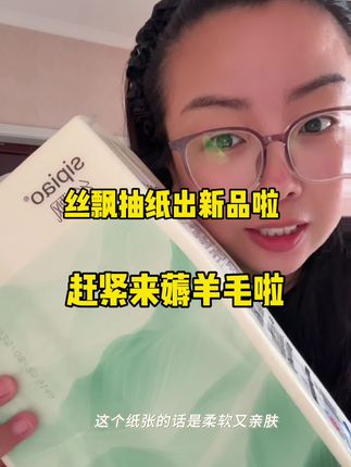 丝飘挂抽纸整整6大提,干湿两用,安全到小孩孕妇都可放心使用#抽纸推荐 #居家必备#自用好物分享