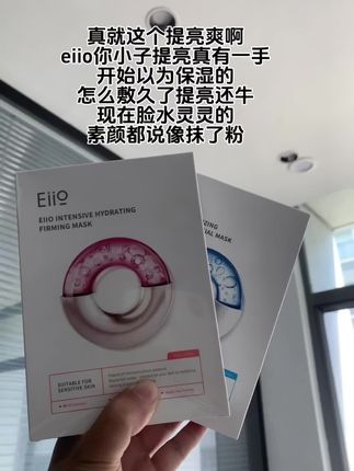 提亮#面膜 敷久了素颜都说像打了底#护肤#eiio