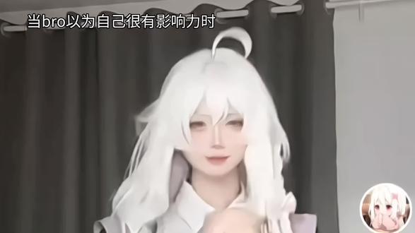 当bro以为自己很有影响力时