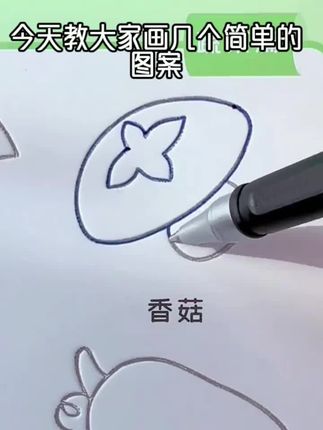 #一学就会的简笔画 #创意简笔画
