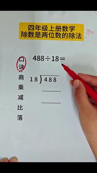 四年级上册数学除数是两位数的除法,是重难点#竖式计算