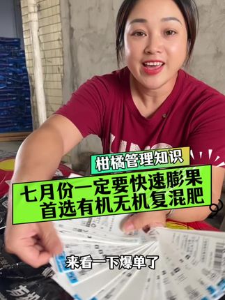 七月份一定要快速的膨果, 首选柑橘动力有机无机复 混肥,生根调土膨果绿叶一肥多效 ,肥效长达四个月