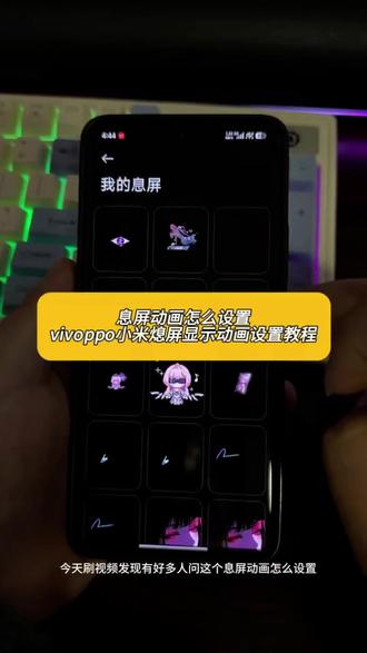 息屏动画怎么设置,息屏动画GIF动图制作方法教程
小米息屏动画怎么设置
OPPO息屏动画怎么设置
vivo息屏动画怎么设置
iQOO息屏动画怎么设置
荣耀息屏动画怎么设置
苹果息屏动画怎么设置
息屏动图怎么设置
息屏动态图怎么设置
息屏动画自定义教程
息屏动画怎么弄动态图
息屏动画怎么设置自己的图片
息屏动画怎么导入视频
息屏动图制作方法
息屏动画高清素材
动态息屏GIF素材
息屏充电特效设置
息屏显示动画设置
小米澎湃OS息屏设置
红米息屏动态图设置
息屏动画无水印
息屏动画一键设置
息屏动图带声音
视频转息屏动画
安卓live动图设置
苹果live实况转息屏
#剪映#息屏动图制作方法#息屏动画怎么设置#vivo息屏动画设置#小米息屏动态图怎么设置
息屏显示设置小米
小米动态息屏
OPPO息屏动图怎么设置
iQOO动态息屏怎么设置
息屏特效壁纸
息屏显示素材GIF图
动态息屏
息屏动画